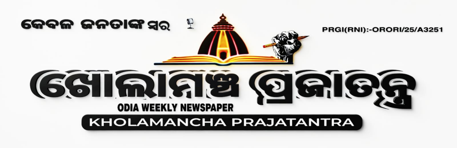 Khola Mancha Prajatantra