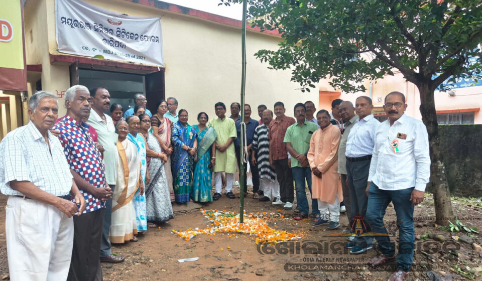 ମୟୁରଭଞ୍ଜ ସିନିଅର ସିଟିଜେନ ଫରମରେ ଅସିତମ ସ୍ୱାଧୀନତା ଦିବସ ପାଳନ l